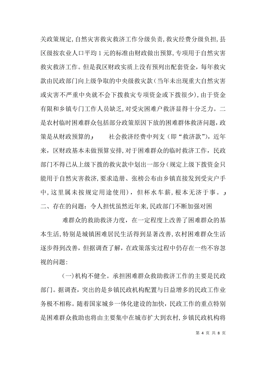 困难群众基本生活救助评价指标计分方法_第4页