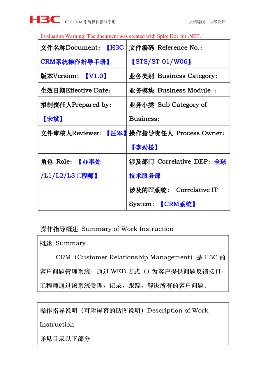 CRM系统操作指导手册_第1页