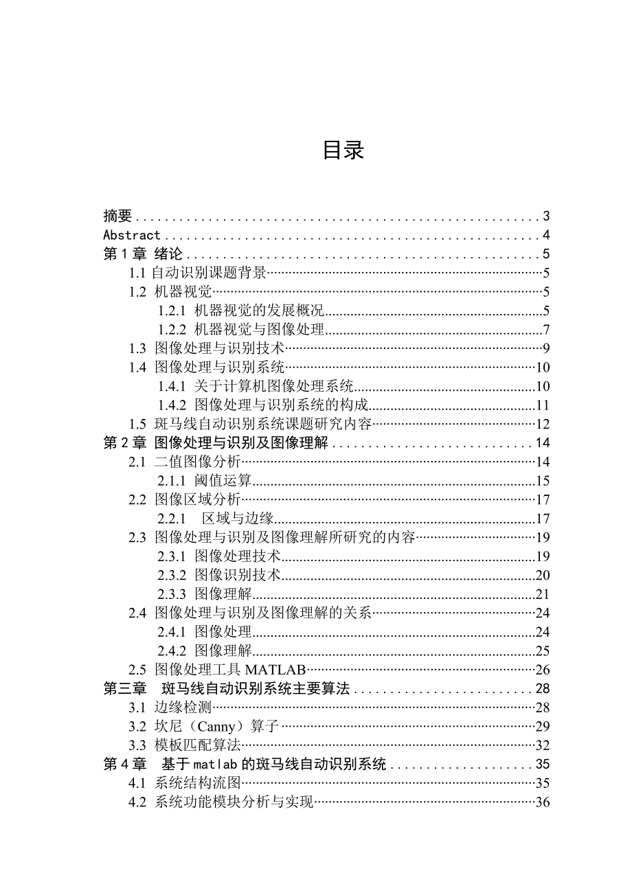 数字图像处理毕业论文.doc_第1页