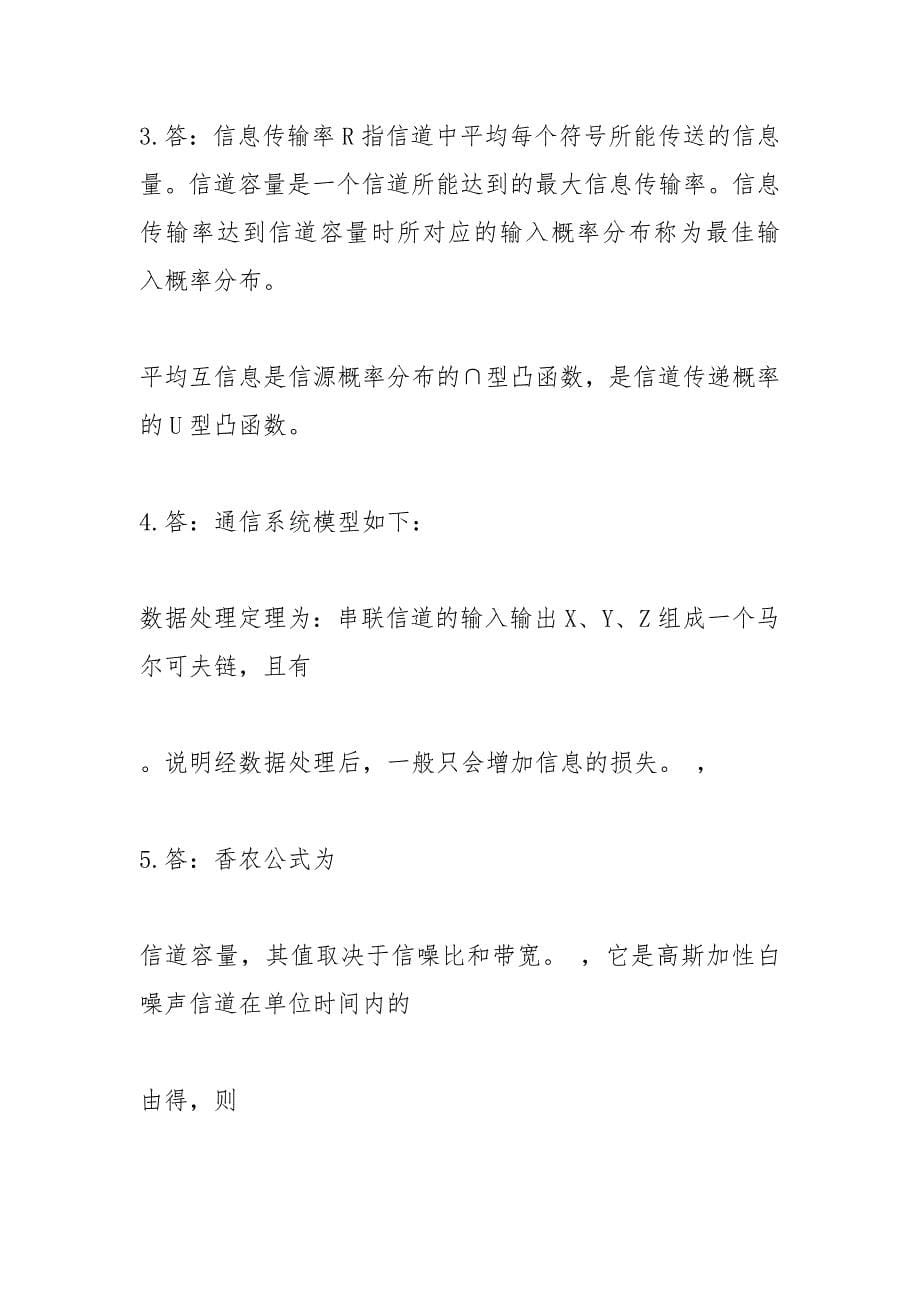 信息论与编码试卷及答案2_1.docx_第5页