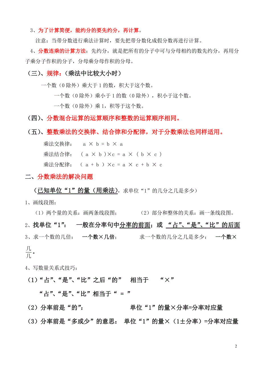 人教版六年级数学上册概念知识点整理_第2页