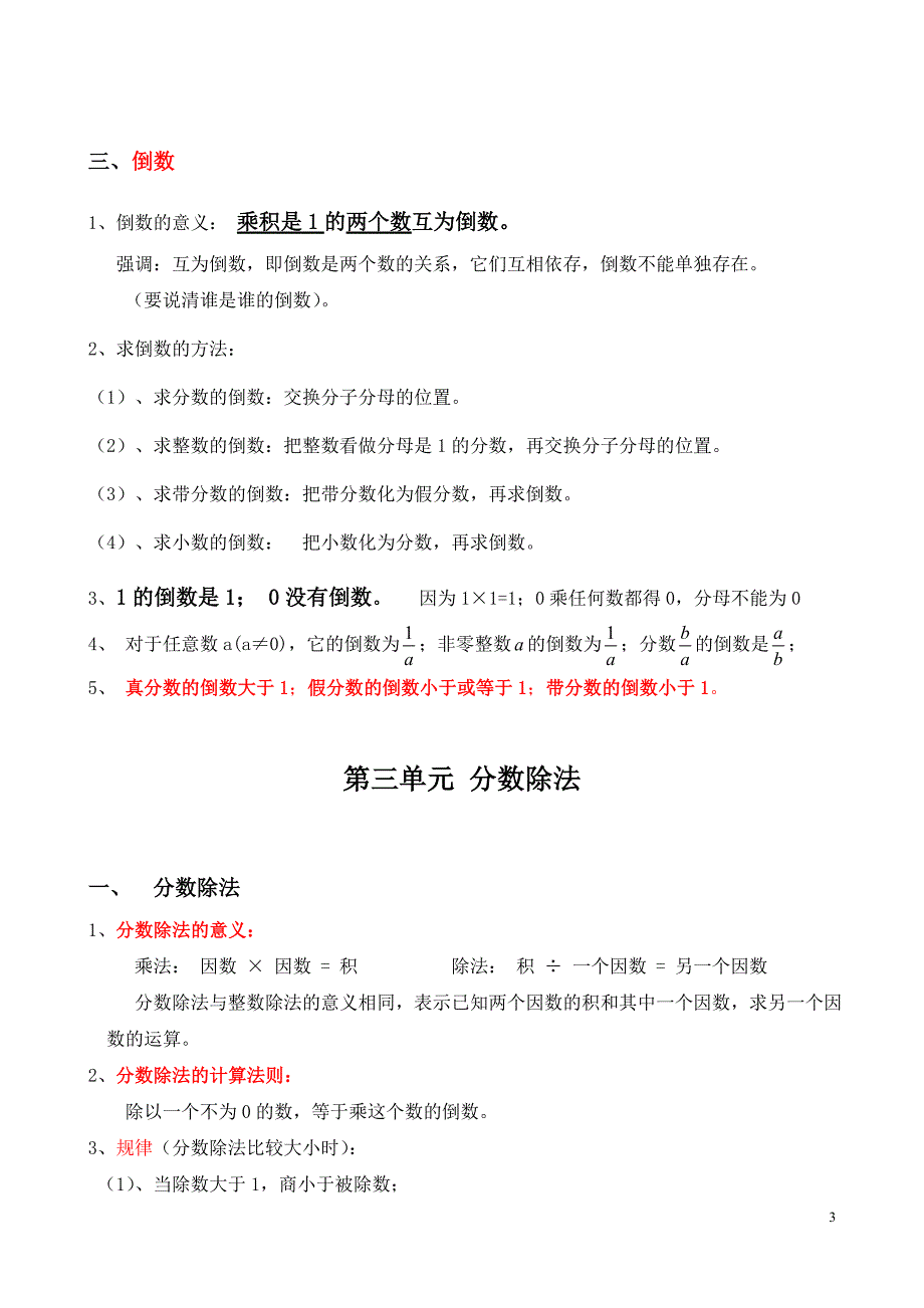 人教版六年级数学上册概念知识点整理_第3页