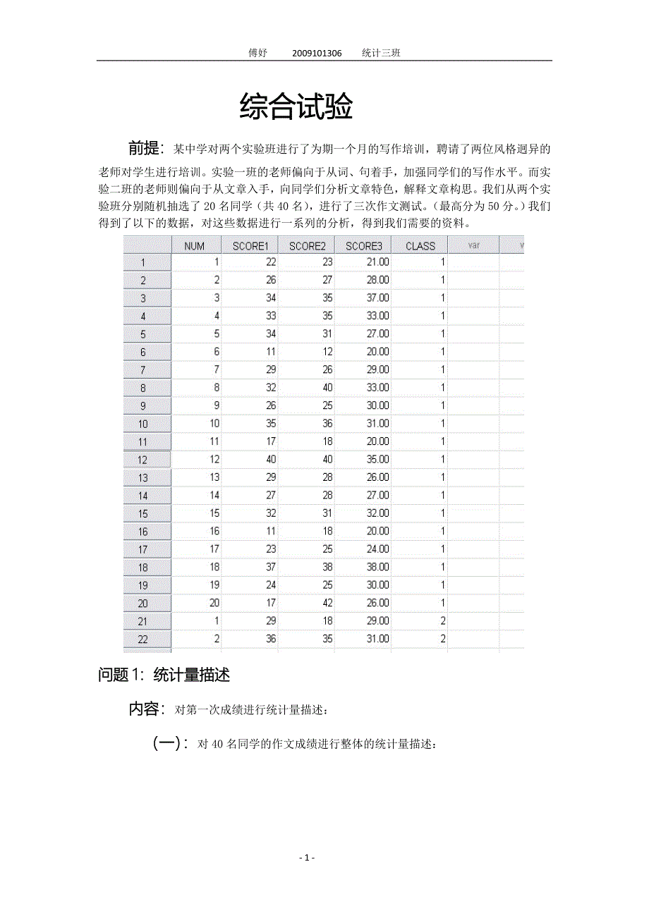 SPSS综合实验报告_第1页