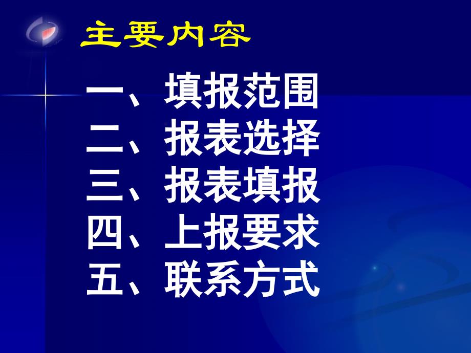 北京市202年投入产出培训_第2页