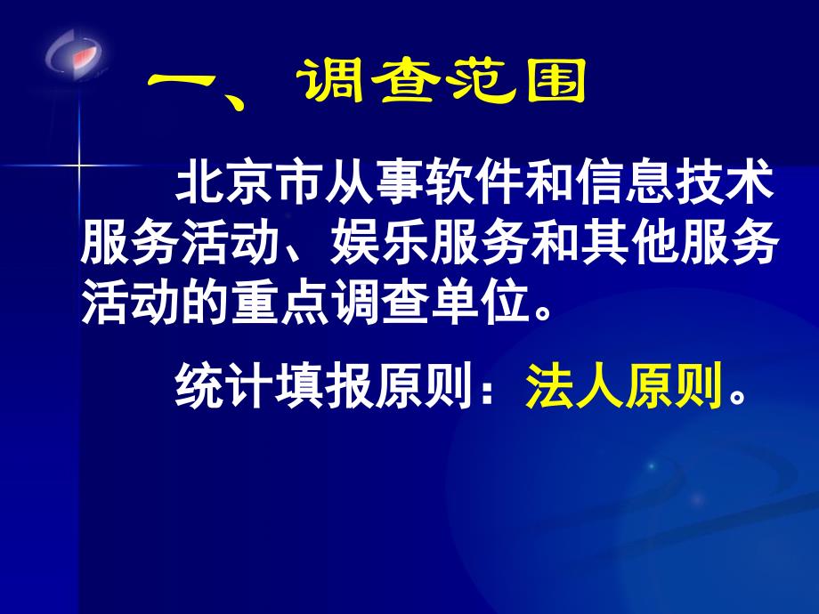 北京市202年投入产出培训_第3页