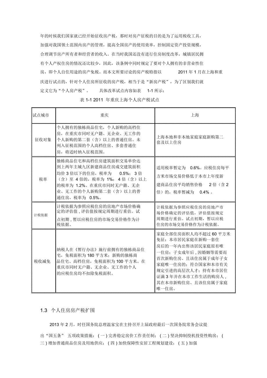 房产税整合版_第5页