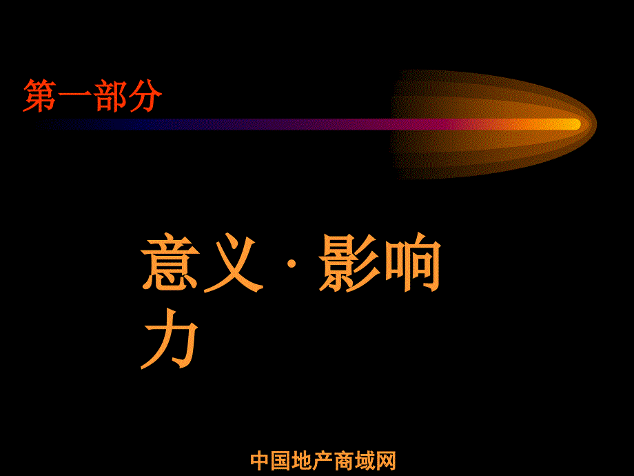 深圳市第五大道项目整合推广策略全案商业地产课件_第3页