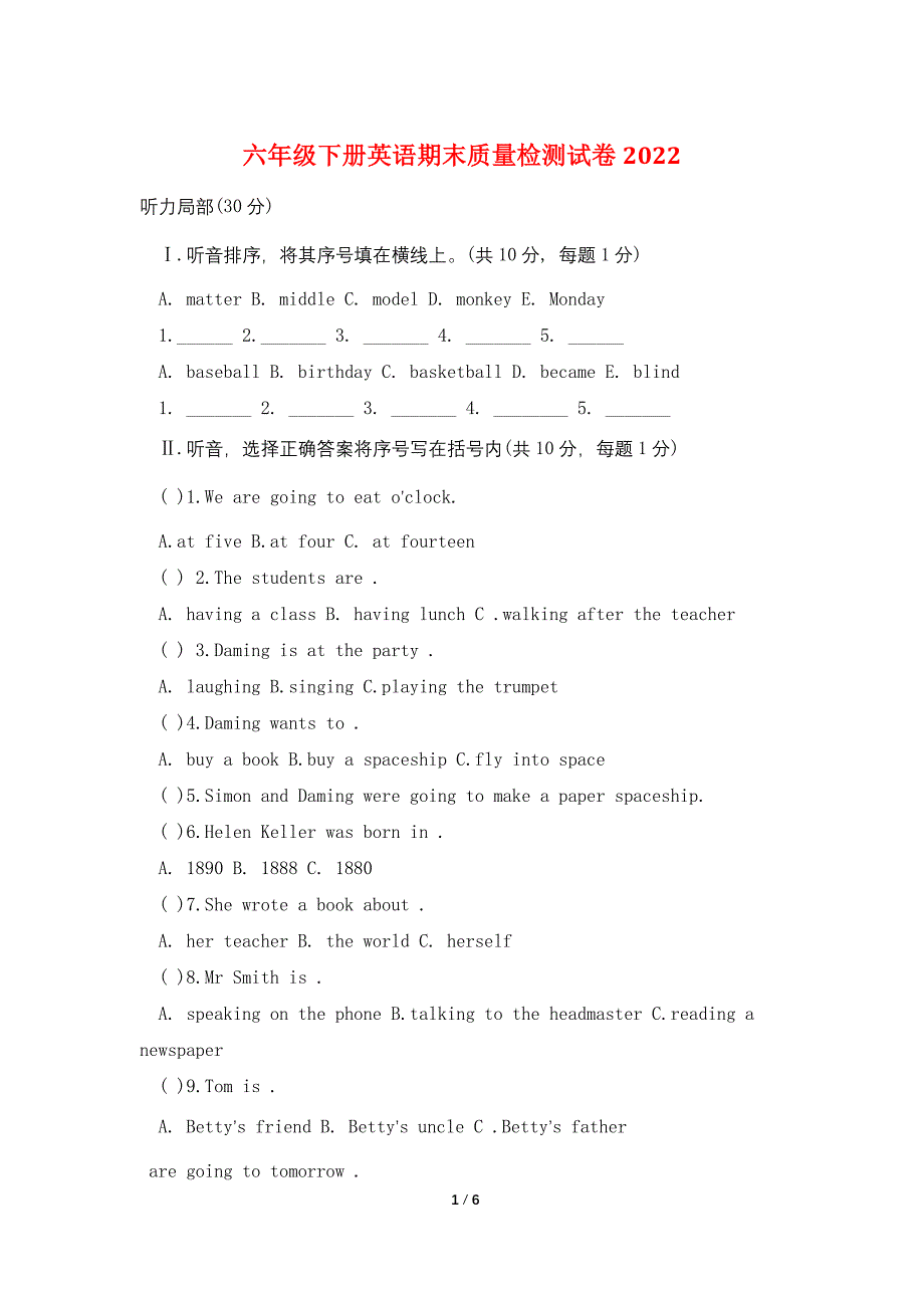 六年级下册英语期末质量检测试卷2022.doc_第1页