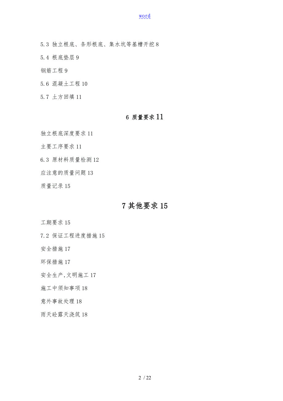 独立基础施工方案设计96088_第2页