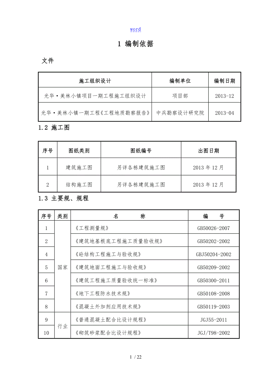 独立基础施工方案设计96088_第3页