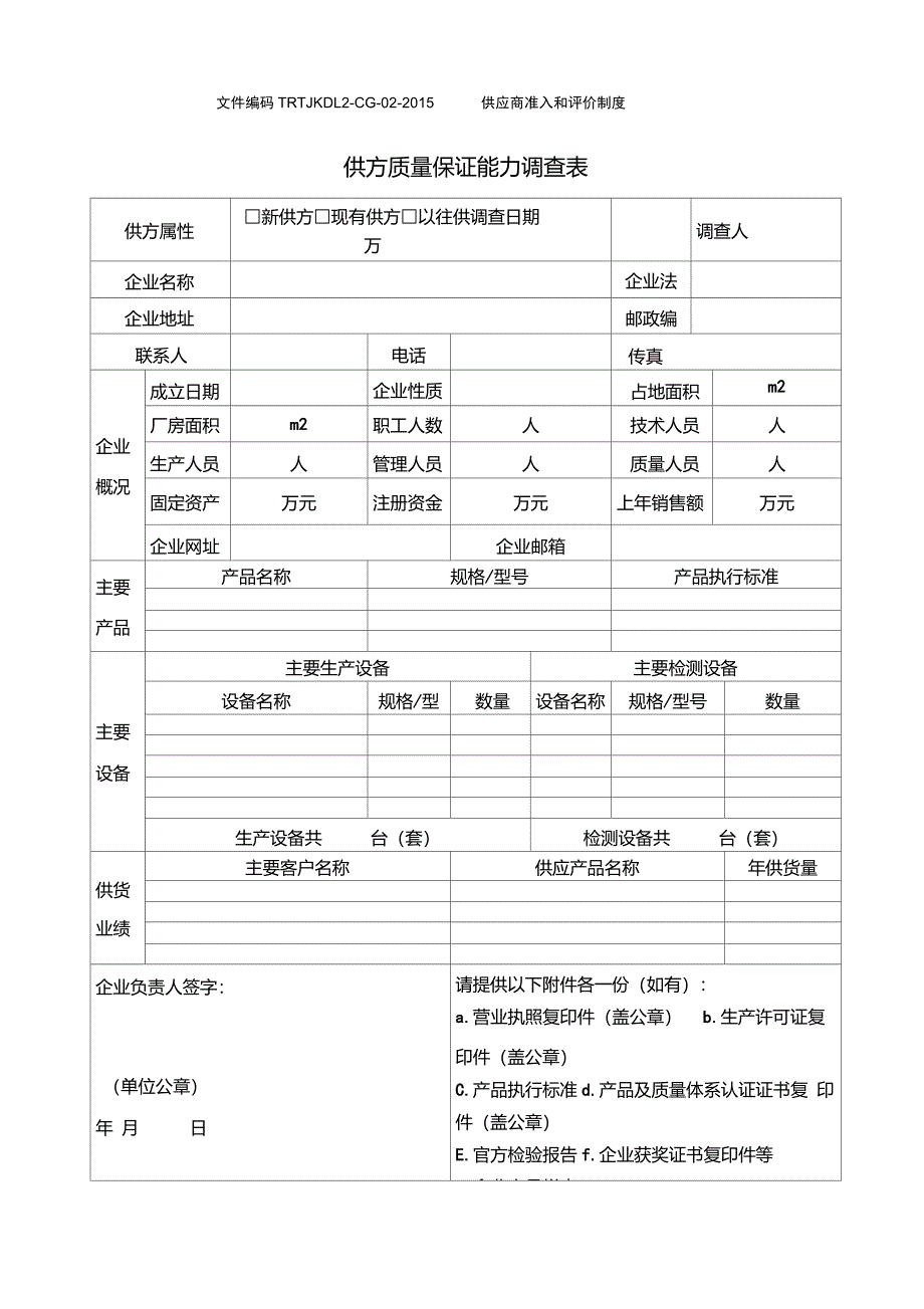 供应商准入和评价制度_第4页