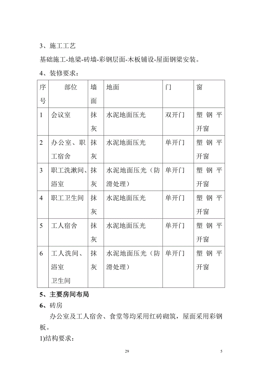 暂设临建施工方案.doc1.2_第5页