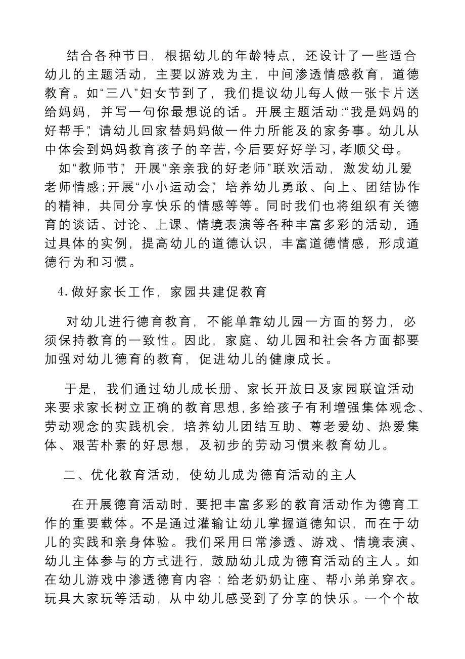 董晓霞幼儿德育论文_第4页