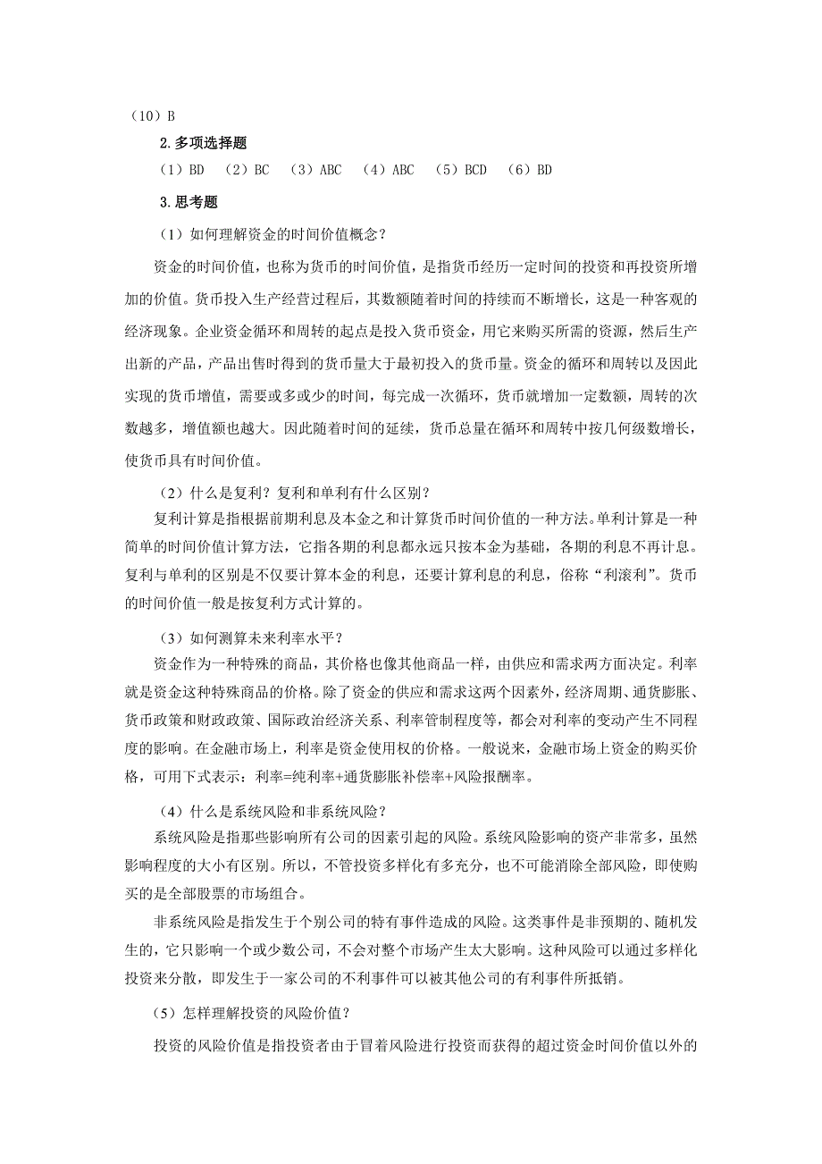 财务管理课后习题参考答案_第4页