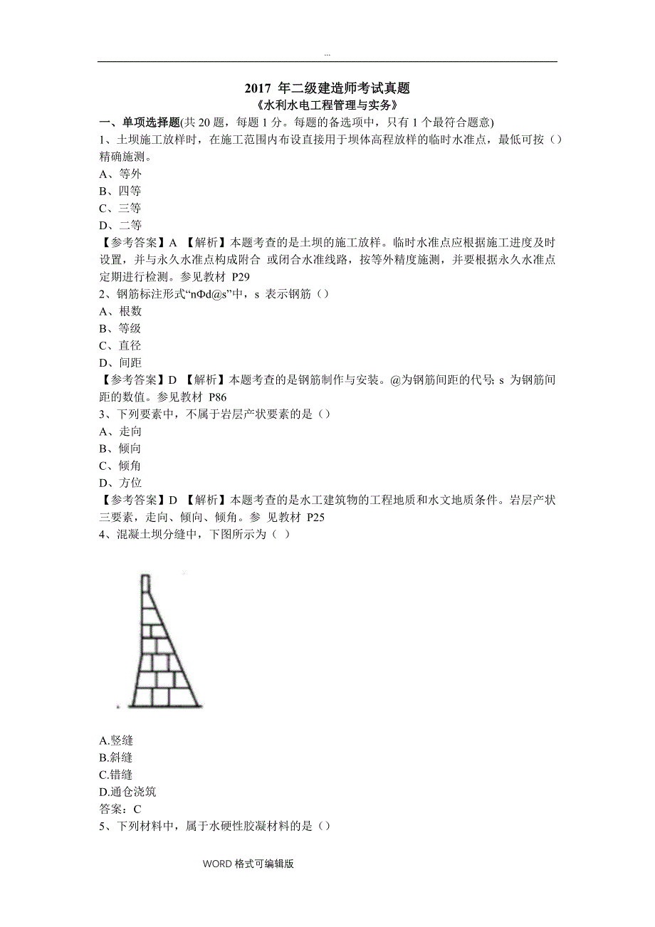 二建《水利》真题和答案_第1页