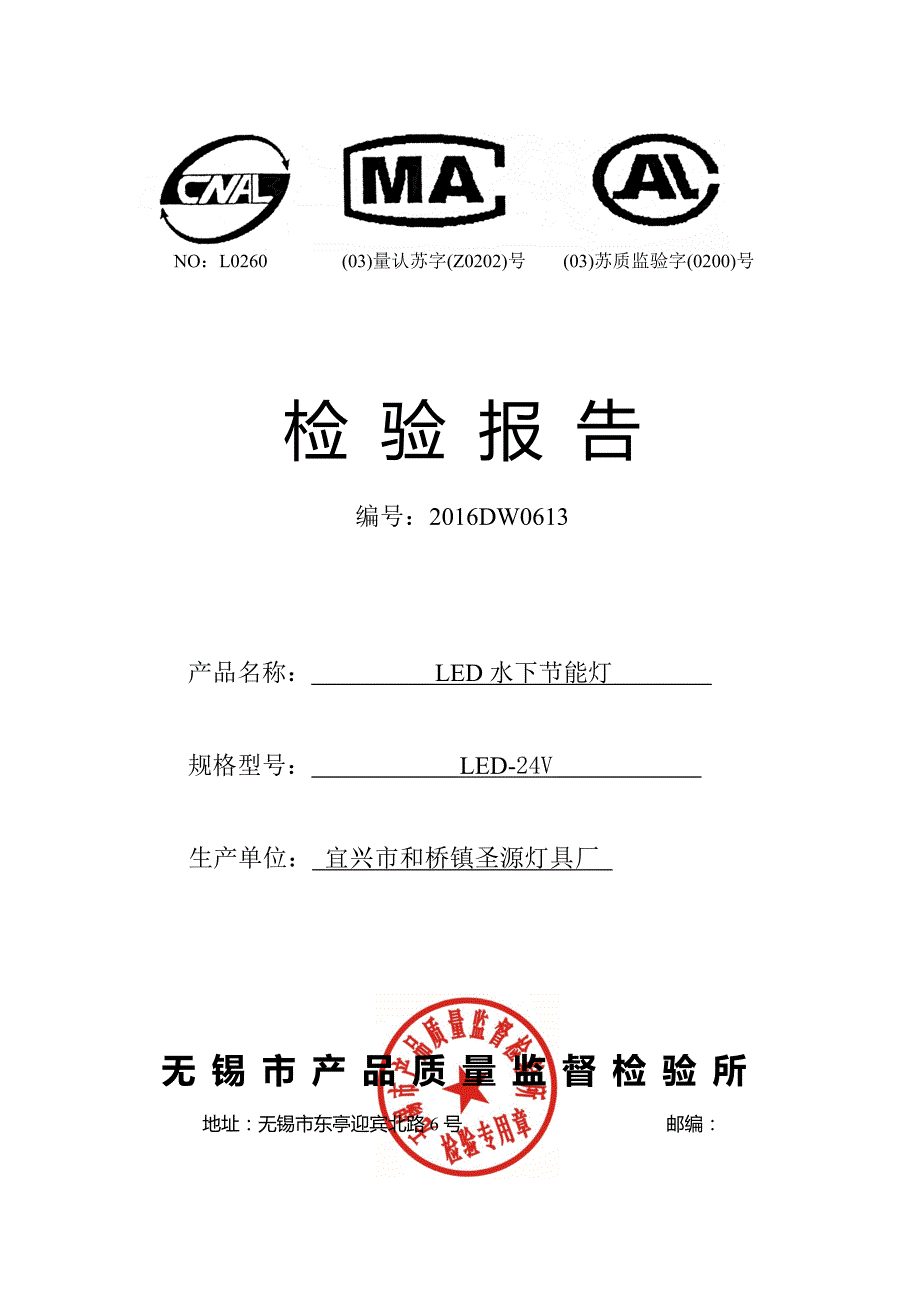 彩灯检测报告_第1页