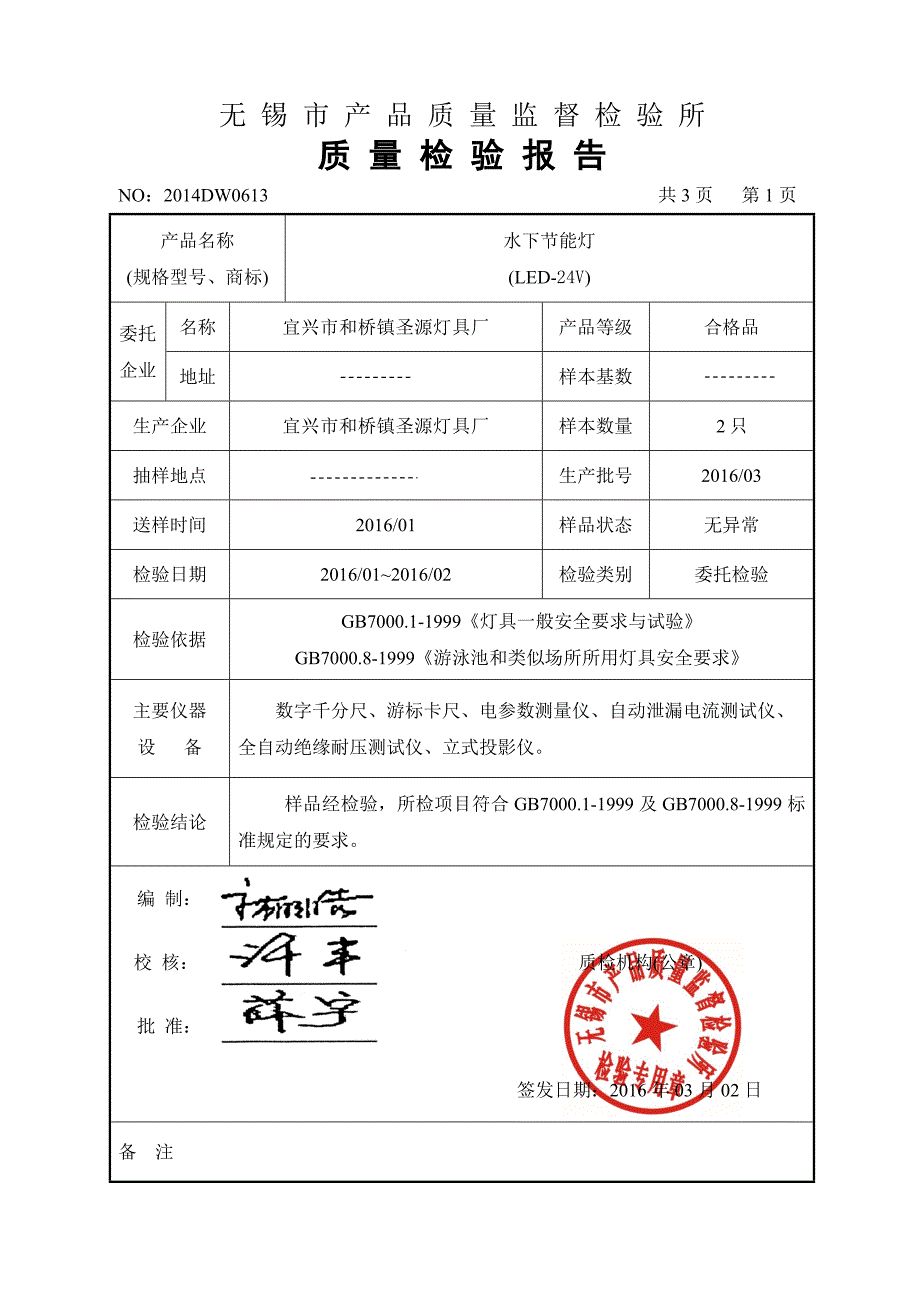 彩灯检测报告_第2页