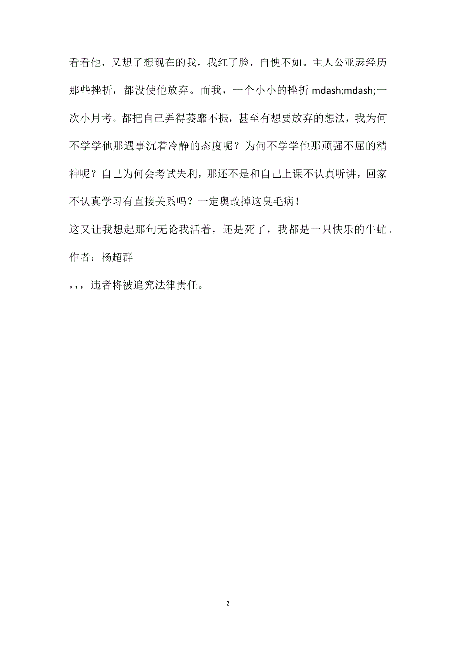 读《牛虻》有感_初二读后感600字_第2页