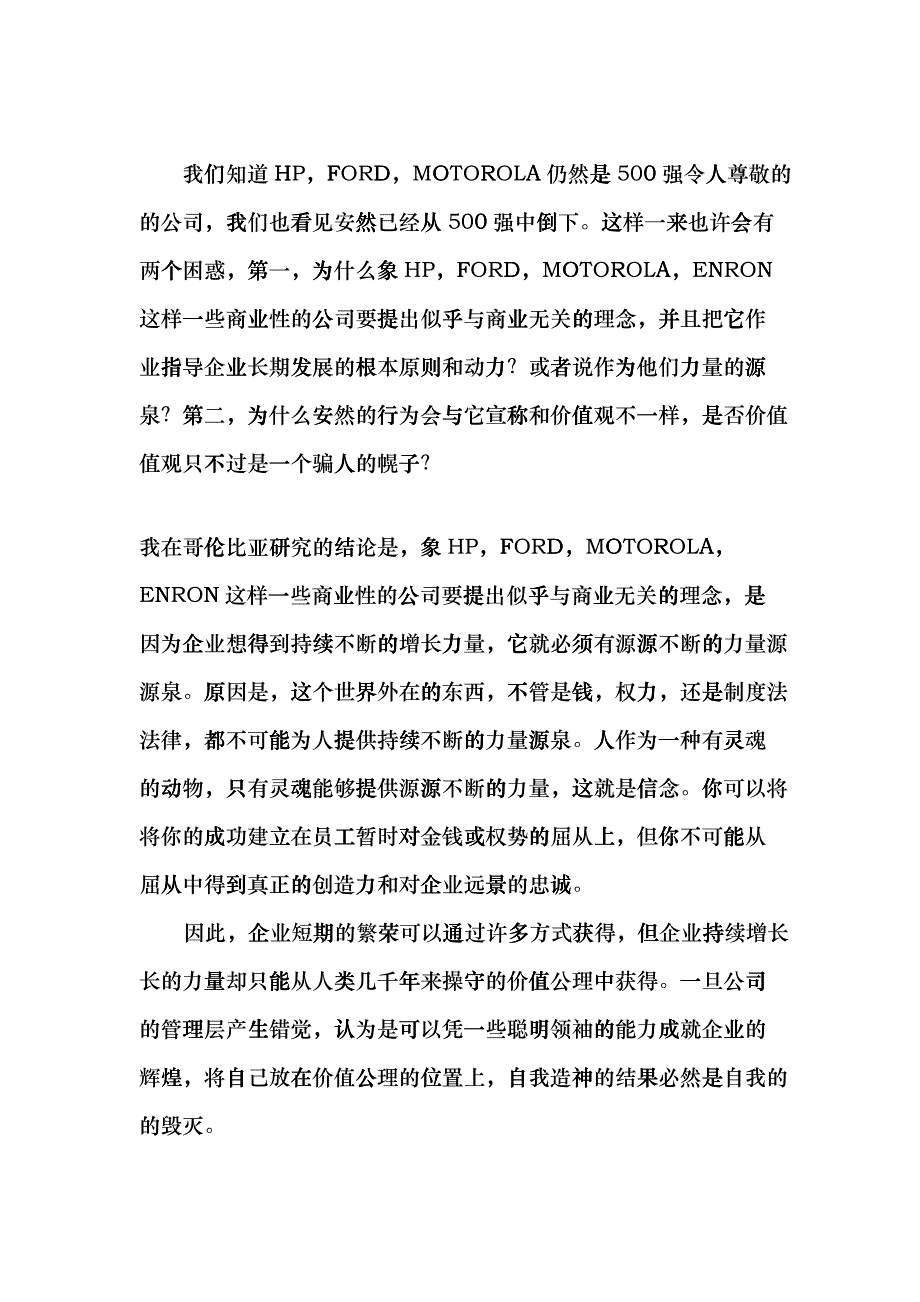 6、500强站起和倒下的逻辑--安然倒下对中国企业的警示ihp_第4页