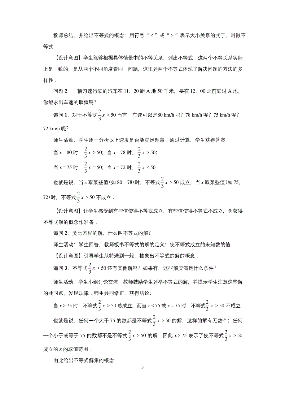 9.1.1-不等式及其解集-公开课-优质课(人教版教学设计精品).docx_第3页