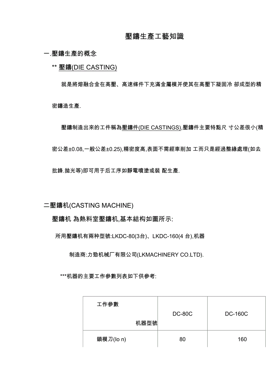 压铸生产工艺知识_第1页