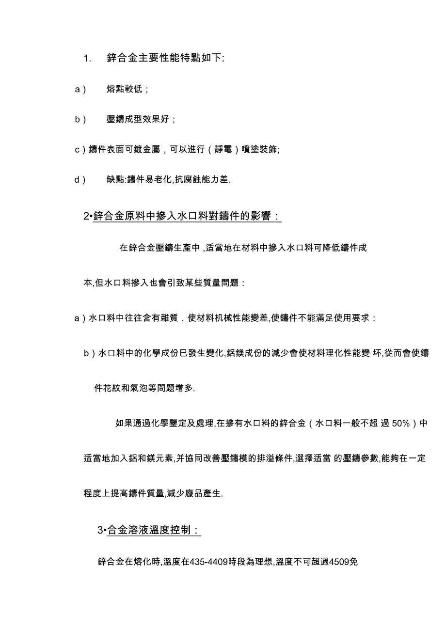 压铸生产工艺知识_第4页