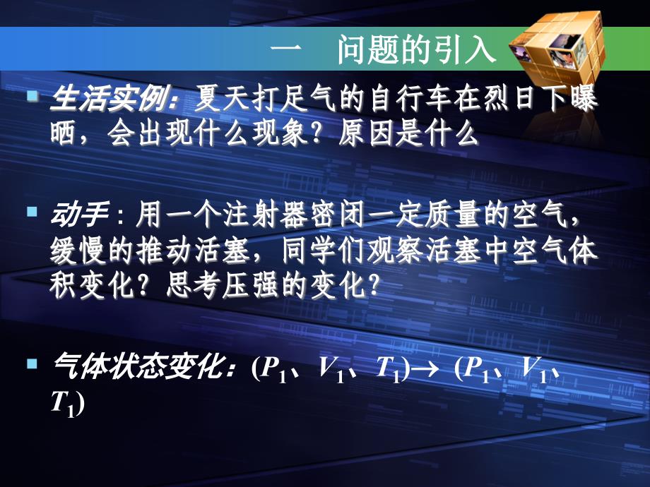 8.1气体的等温变化su_第2页