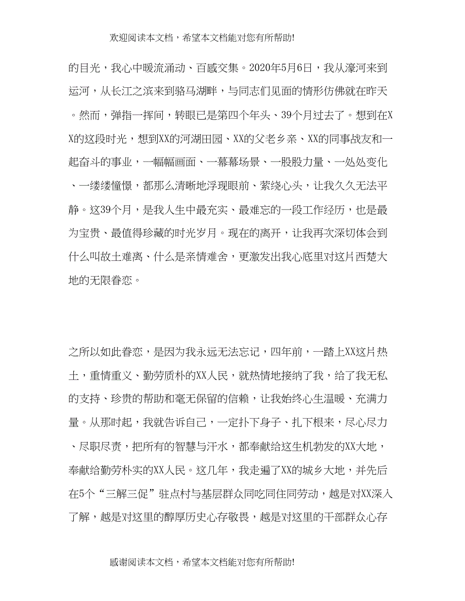 领导干部离任讲话是我心中永远的眷恋_第2页