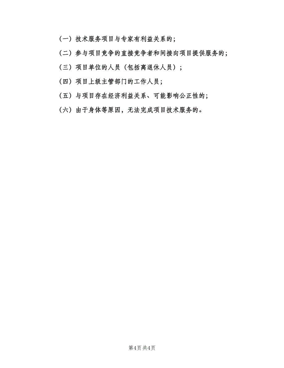 董事长的权利、职责、义务（2篇）.doc_第4页