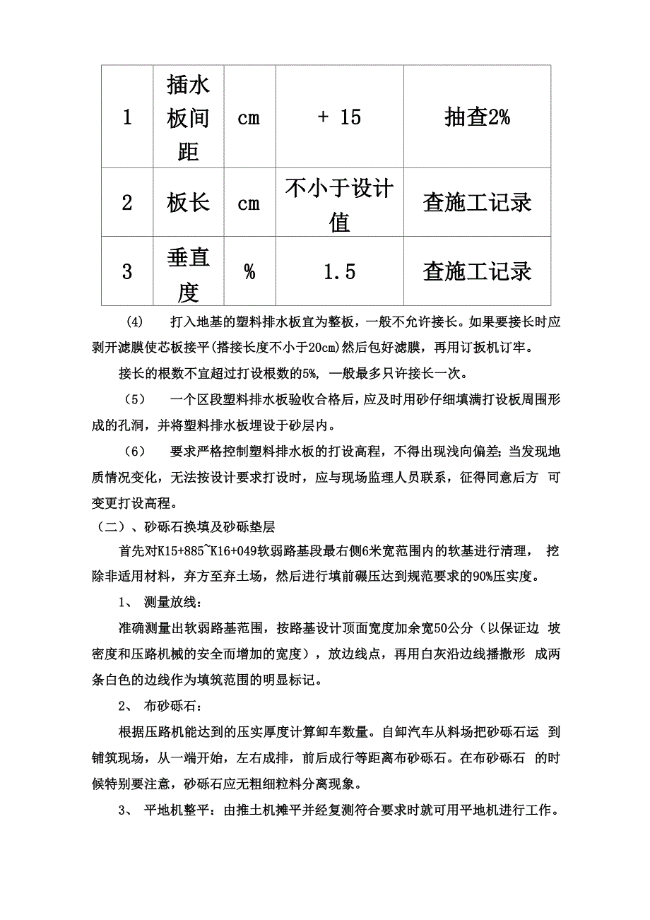 塑料排水板-软基处理施工方案_第4页