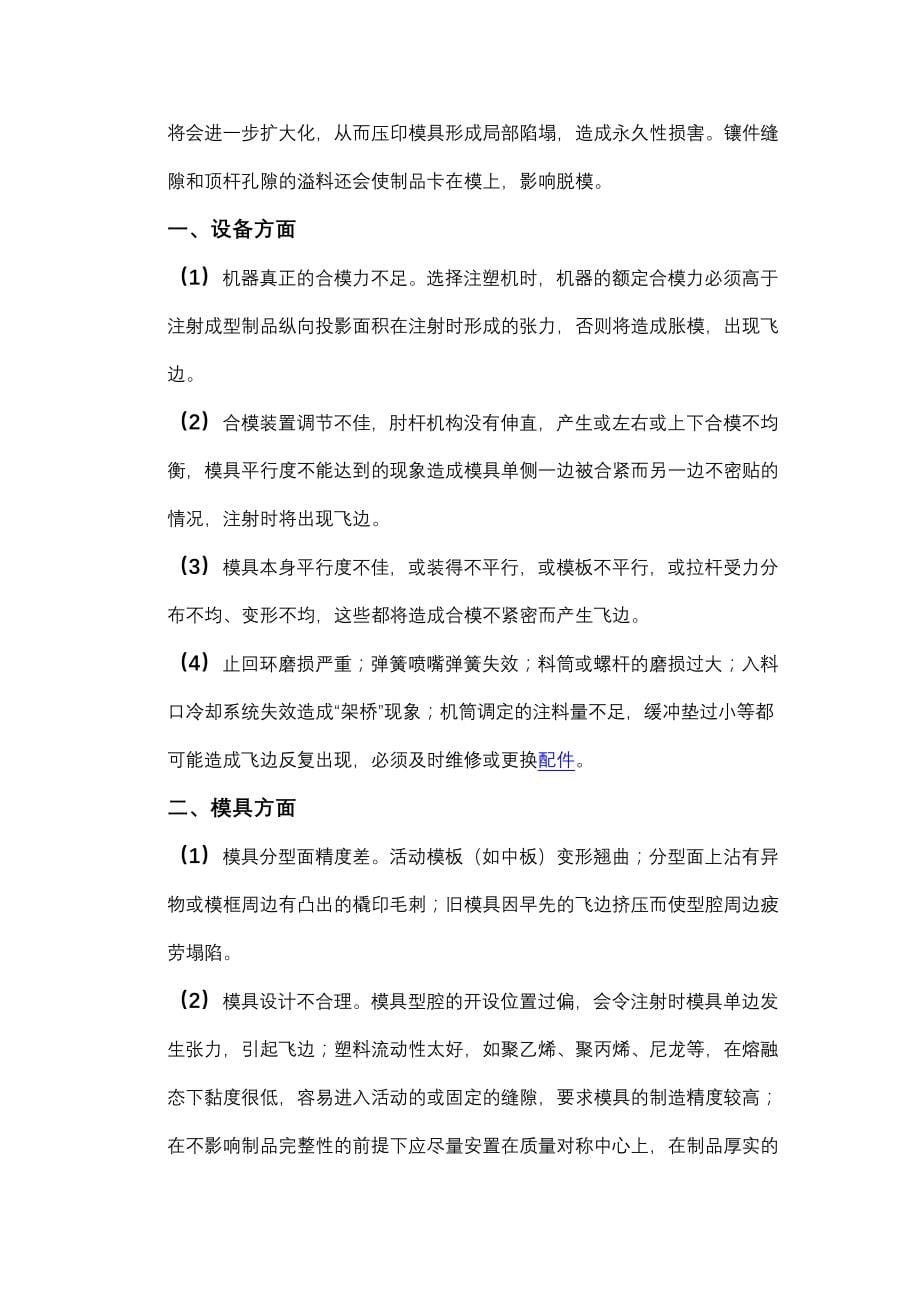 立式注塑机功能介绍.doc_第5页