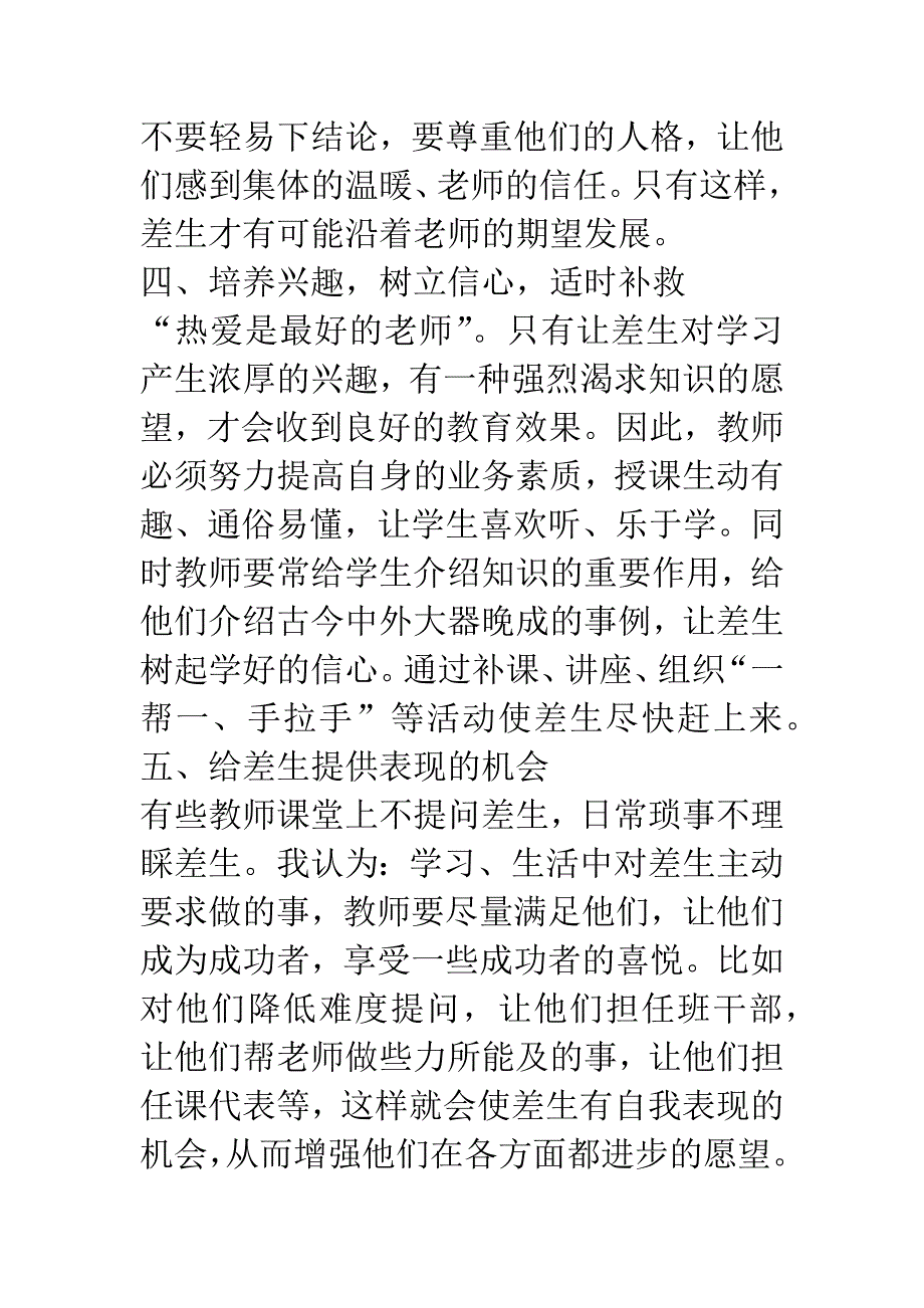 促进差生转化的策略.docx_第3页