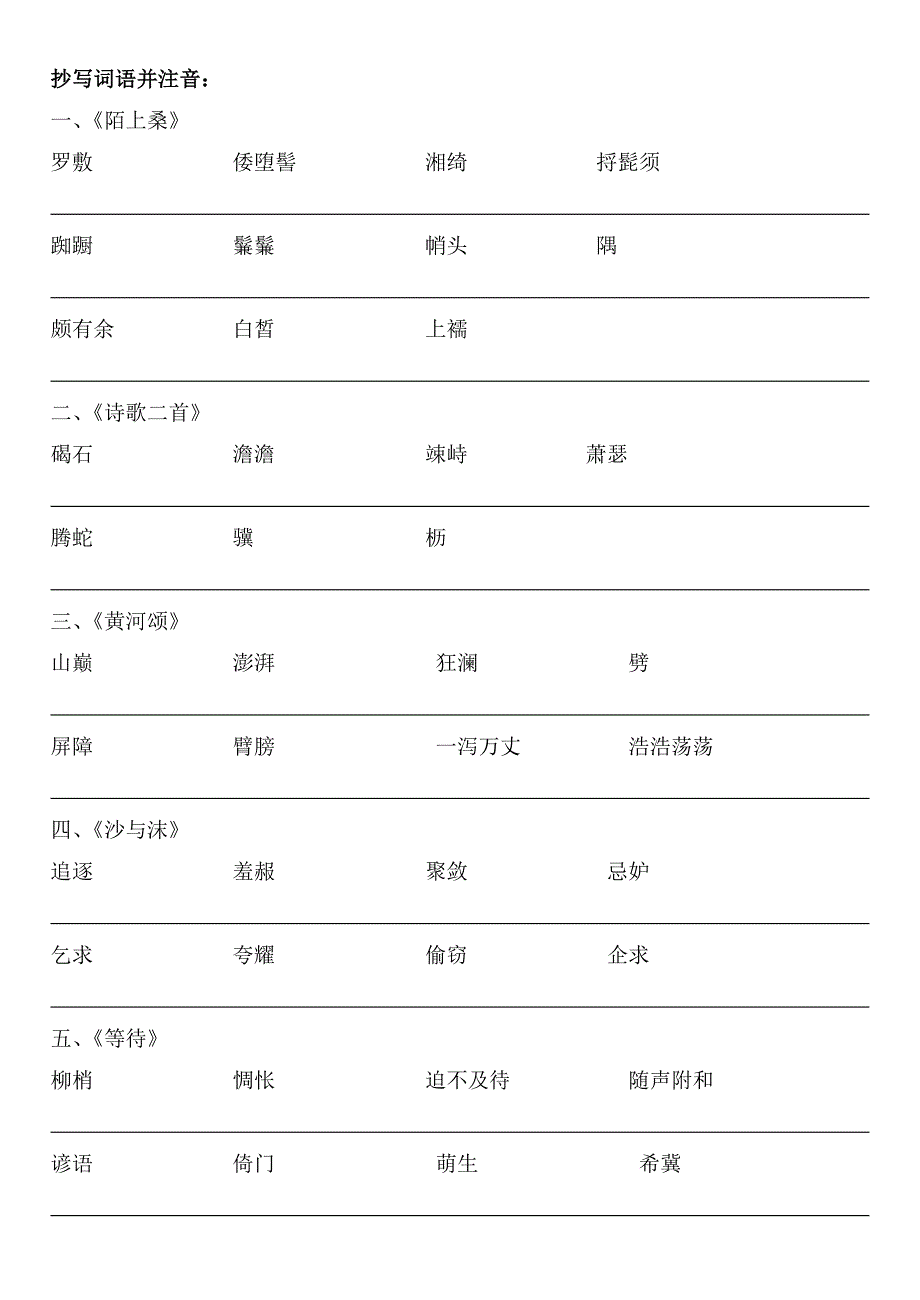 长春版语文七年级下册字词汇总_第1页