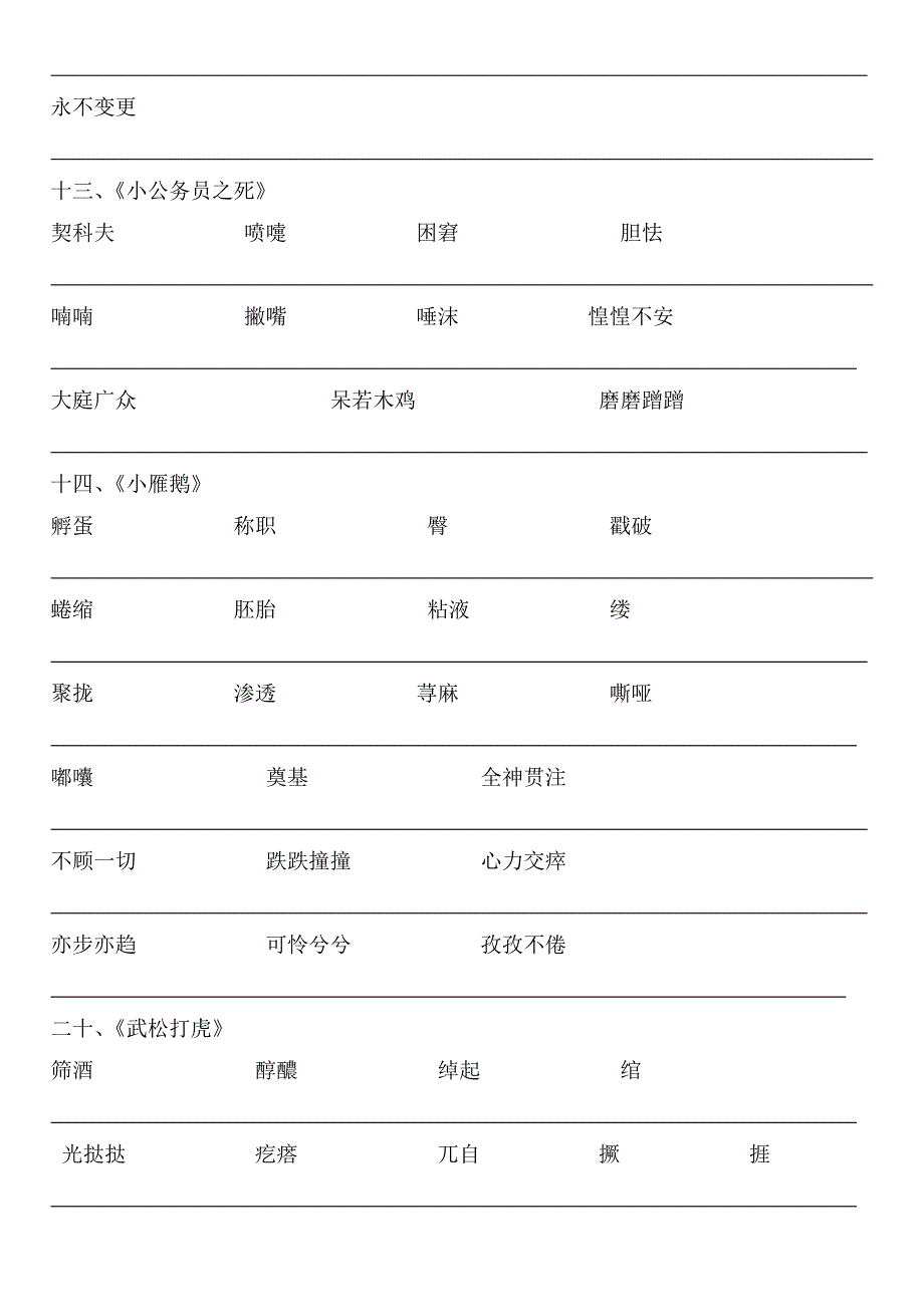 长春版语文七年级下册字词汇总_第4页