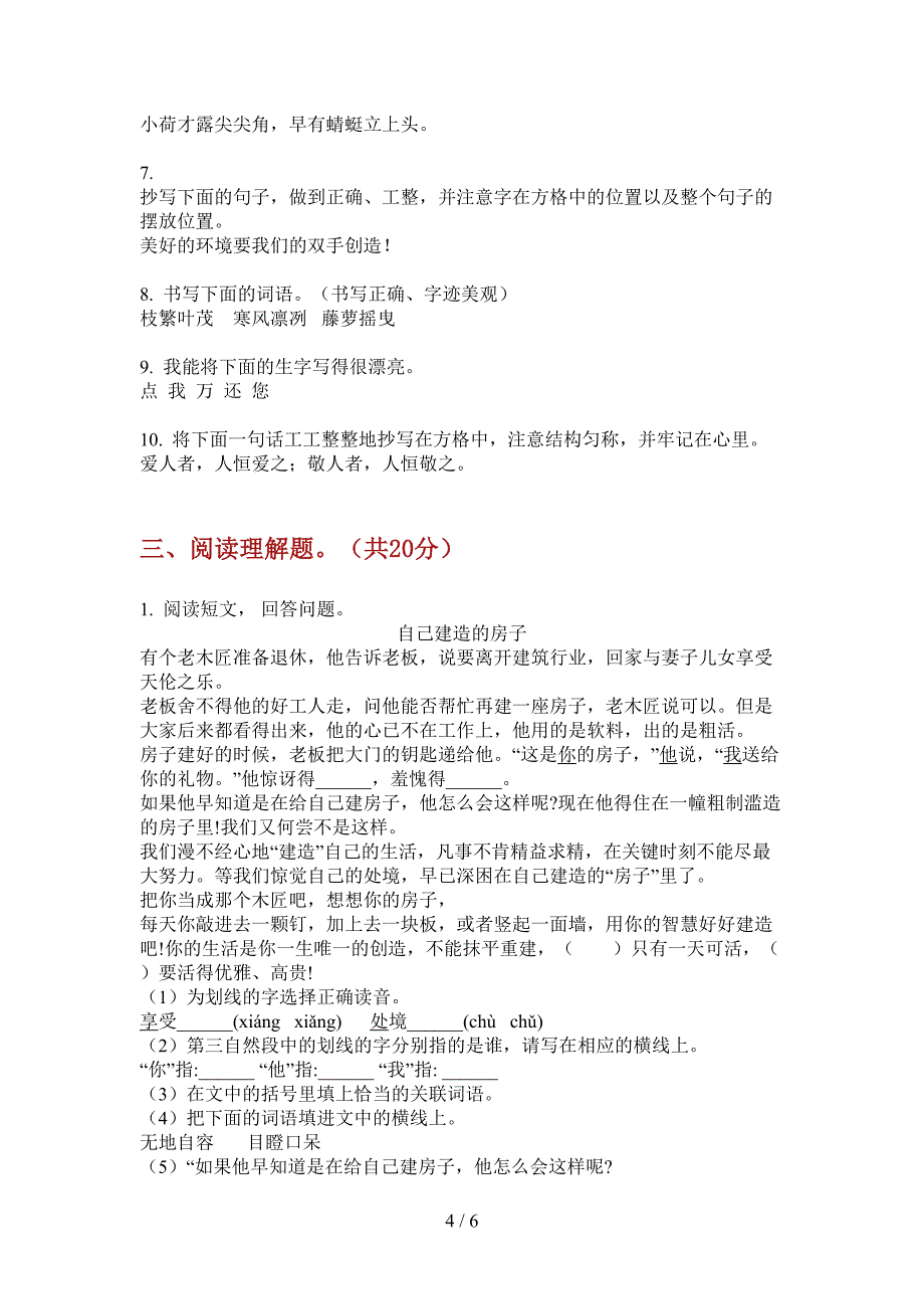 新版四年级语文上册第一次月考总复习整理.doc_第4页