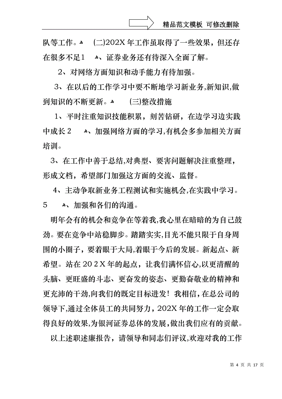 证券经理述职报告5篇_第4页