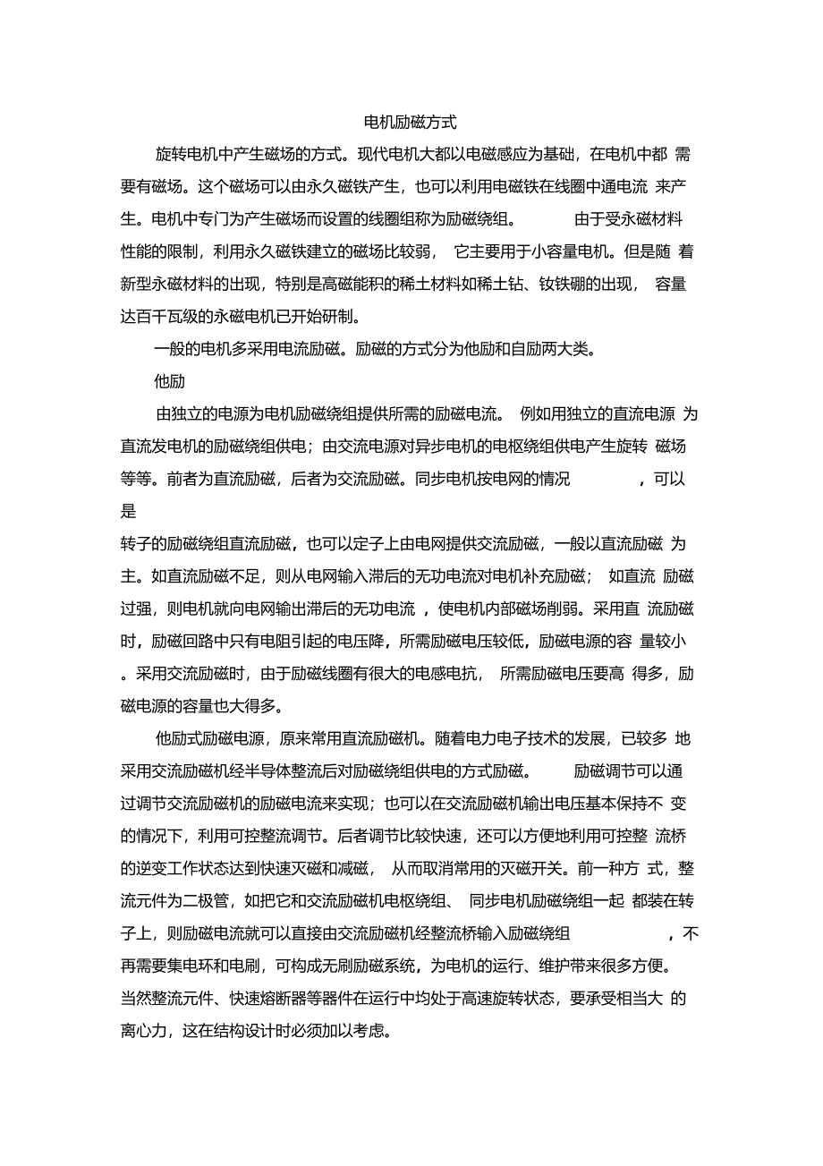 电机励磁方式及原理_第1页