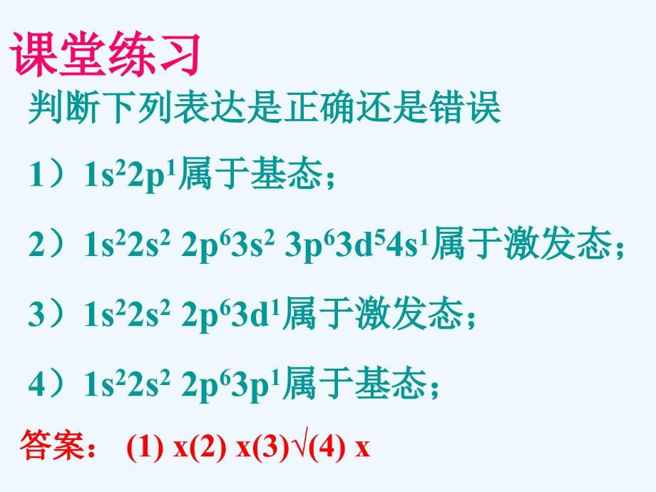 高中化学 原子结构2新人教版选修3_第4页