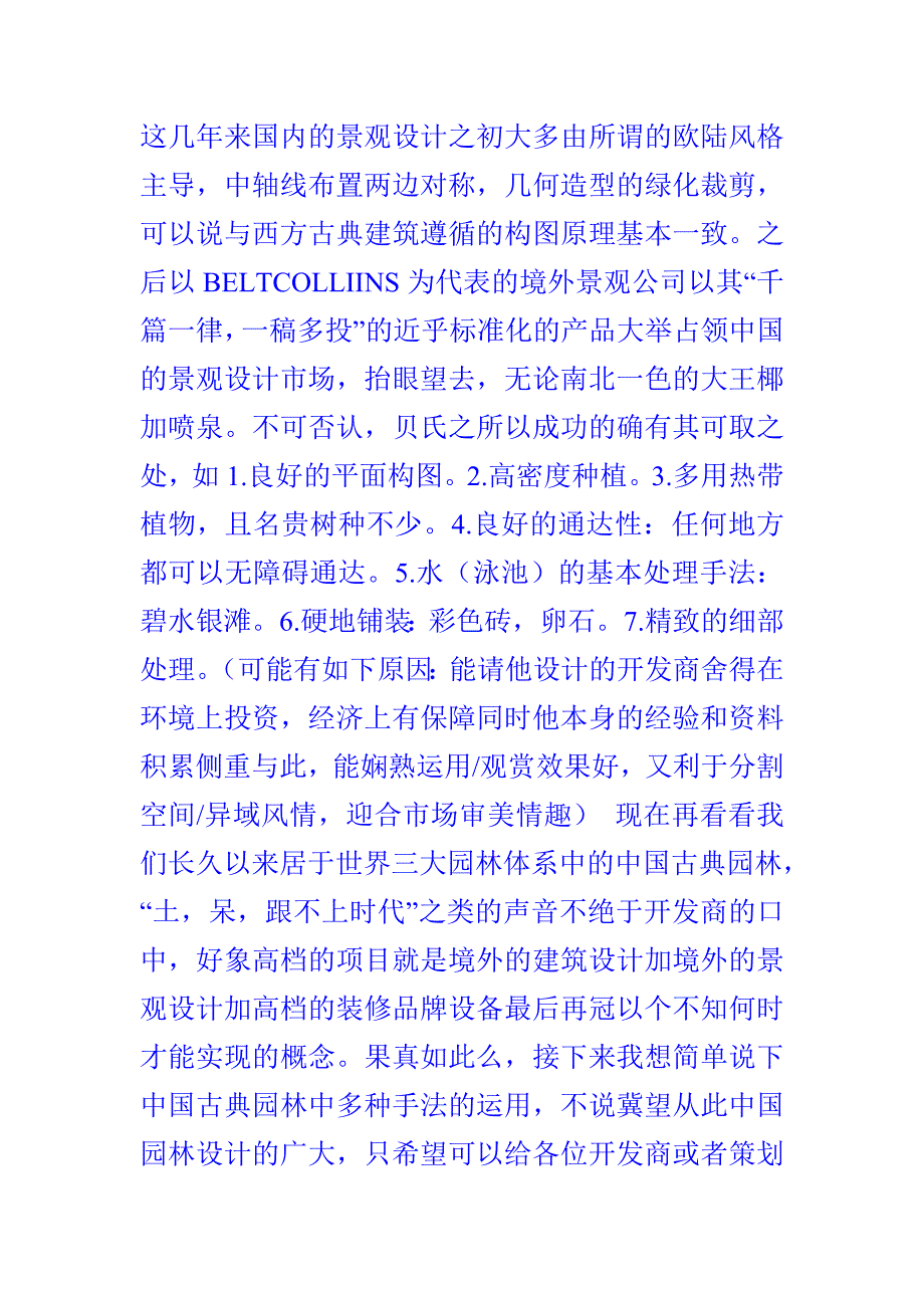 景观设计手法_第1页