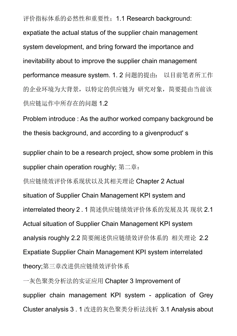 企业供应链绩效考核指标浅析_第3页