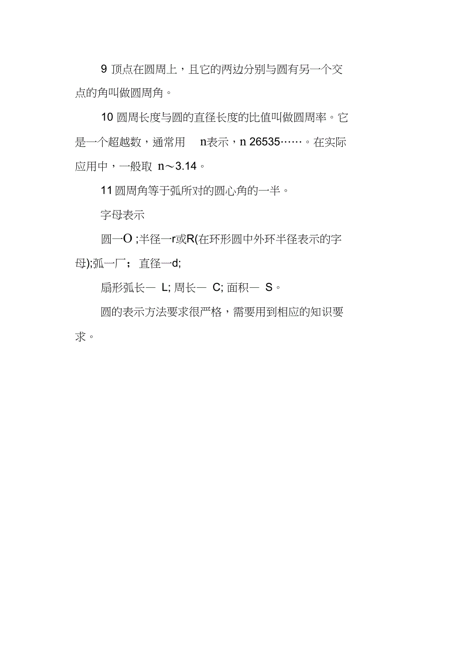 2018中考数学知识点：圆及有关概念公式定理_第2页