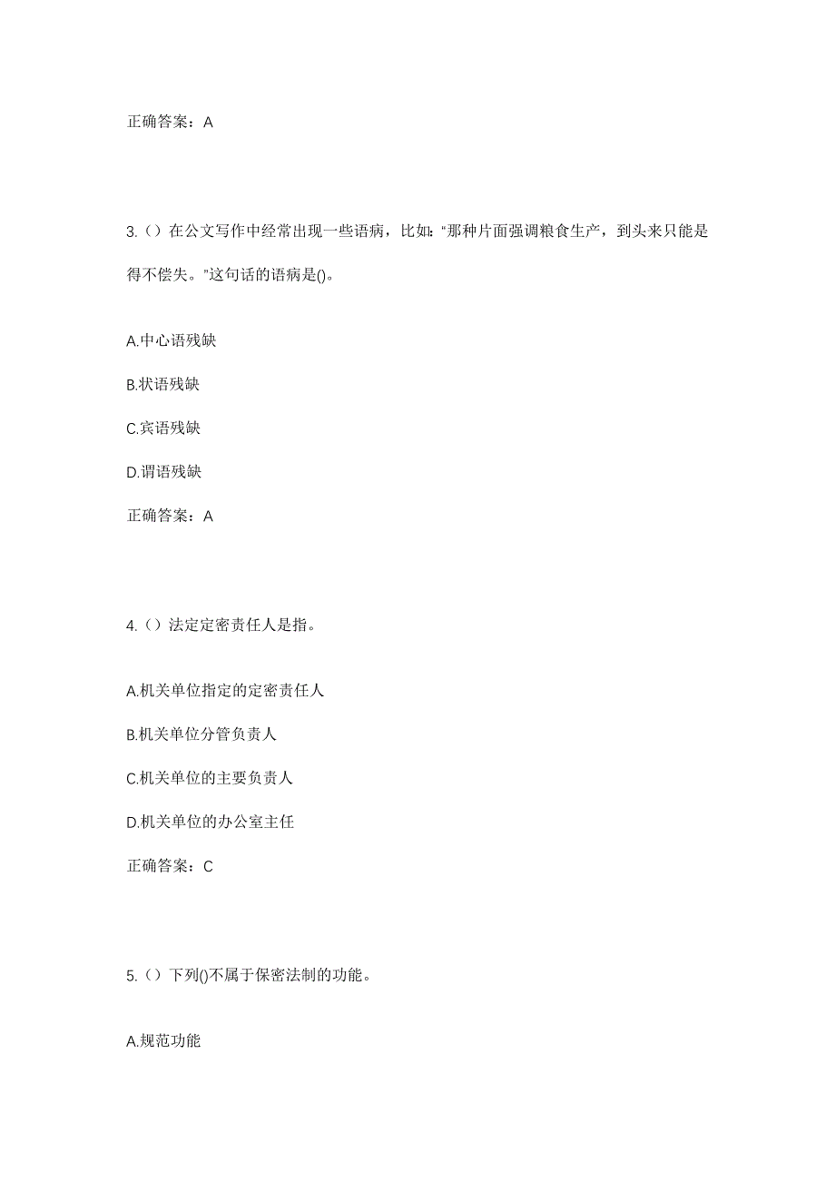 2023年贵州省遵义市正安县流渡镇和平村社区工作人员考试模拟题及答案_第2页