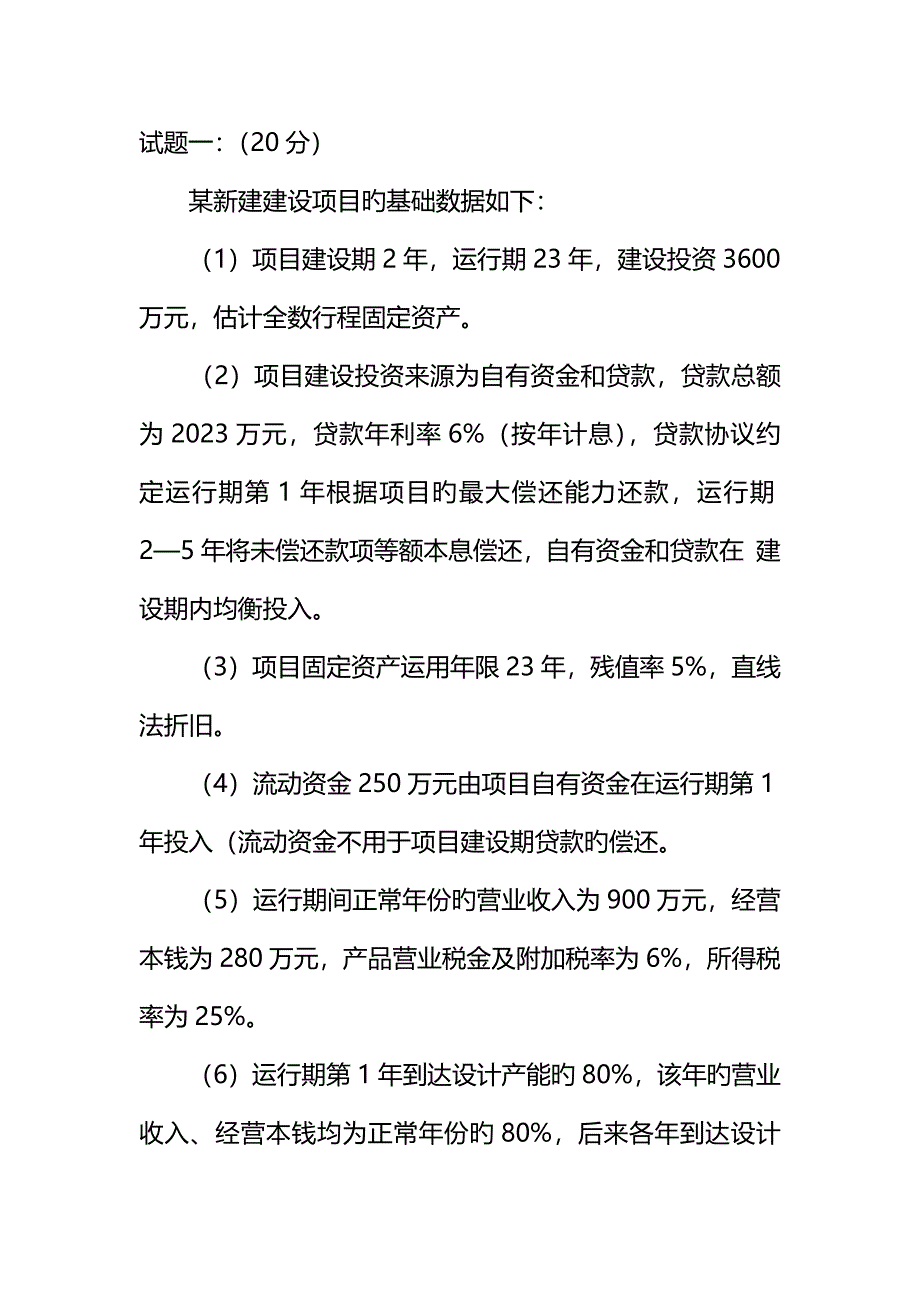 2023年造价工程师工程造价案例分析考试真题及答案_第1页