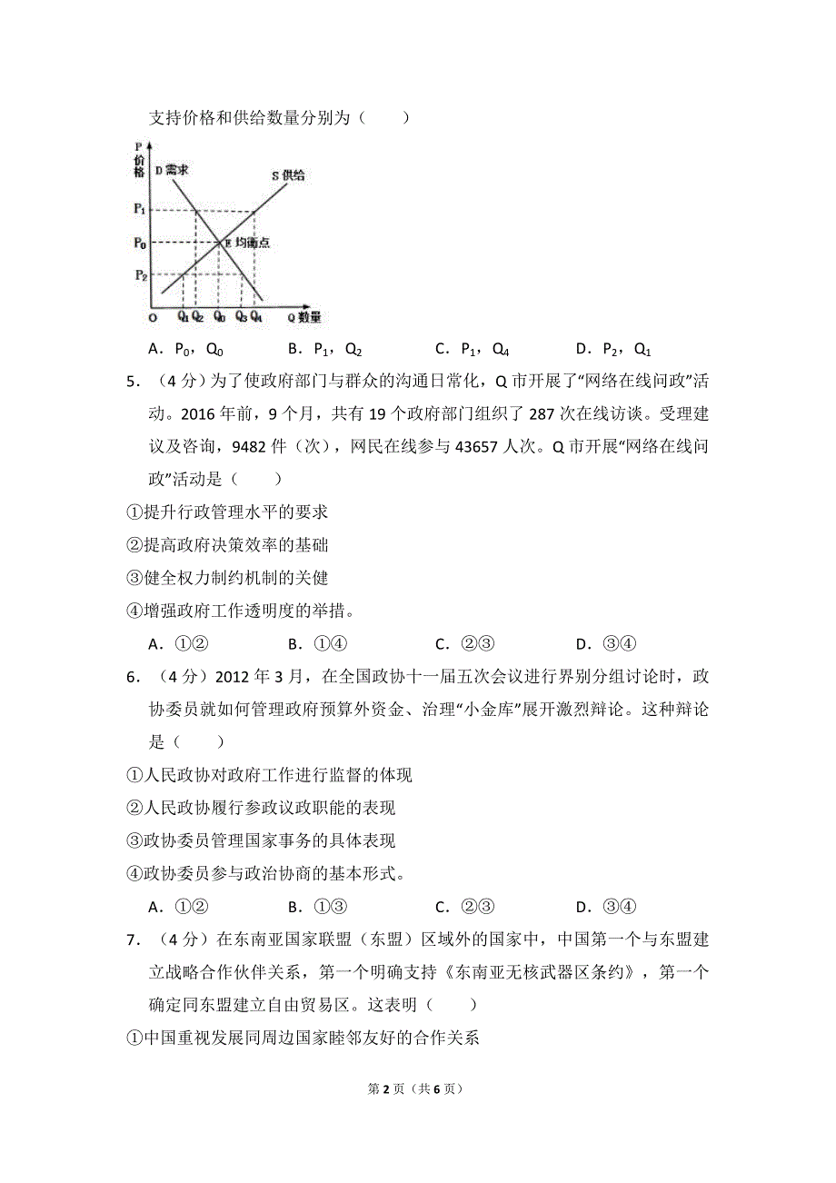 2013年全国统一高考政治试卷（新课标ⅱ）（原卷版）.doc_第2页