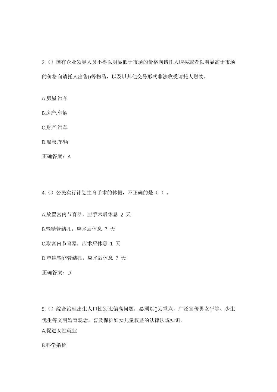 2023年河南省周口市太康县常营镇张小庄村社区工作人员考试模拟题含答案_第2页