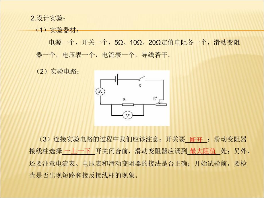 科学探究欧姆定律_第4页