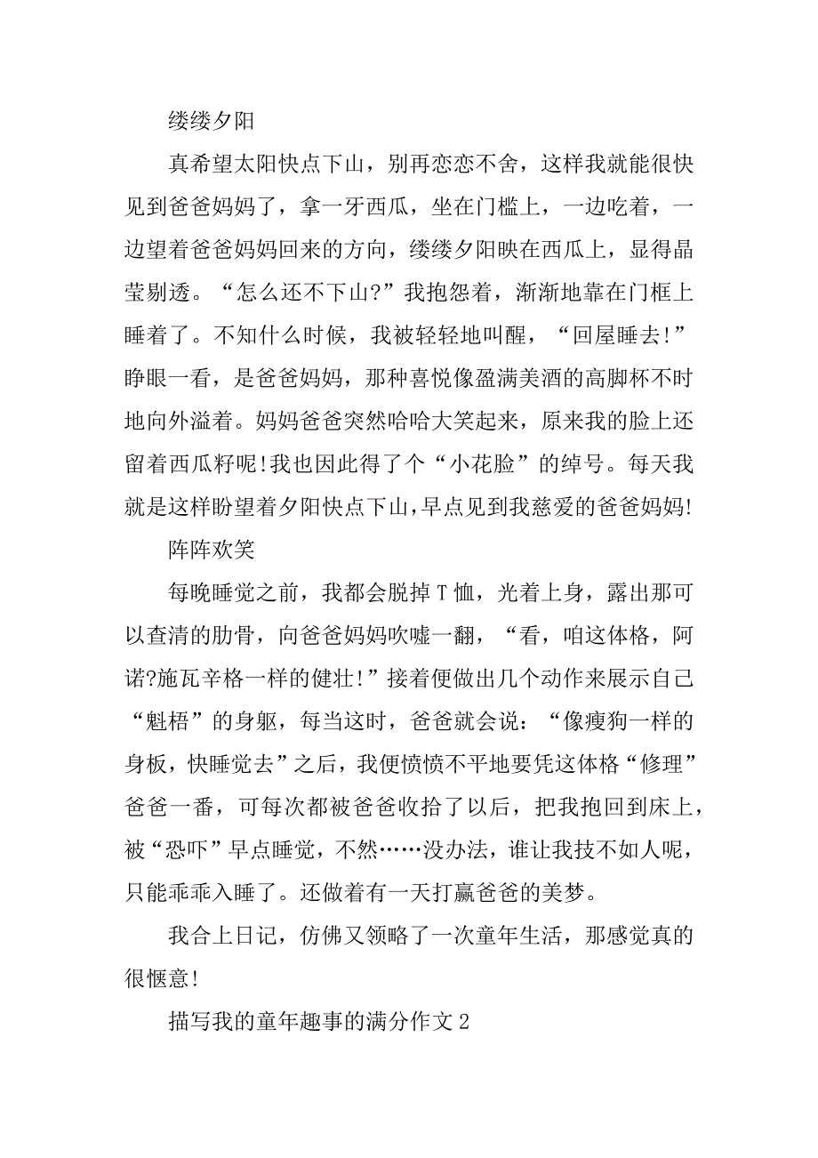 2023年描写我的童年趣事的满分作文_第2页