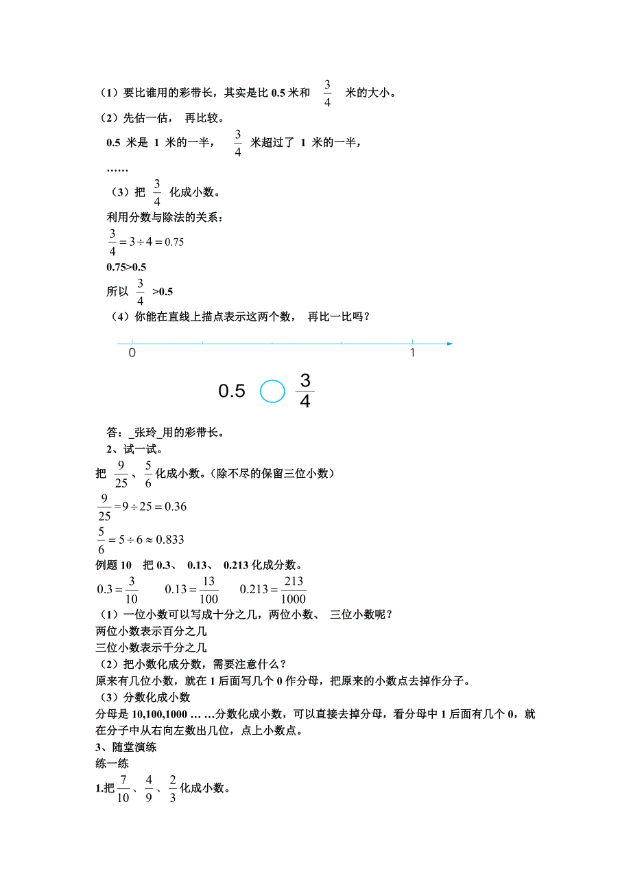 苏教版五年级数学下册[5].doc_第2页