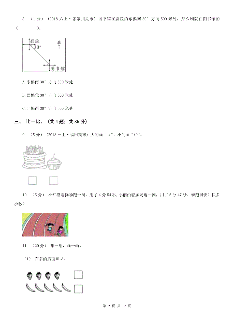 湖南省怀化市一年级上学期数学期末综合练习_第2页