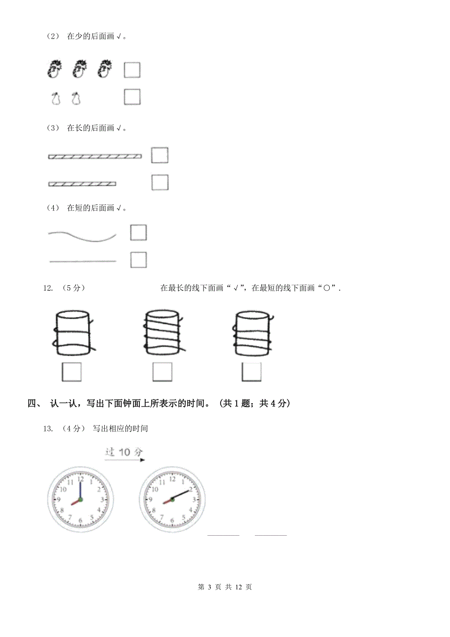 湖南省怀化市一年级上学期数学期末综合练习_第3页